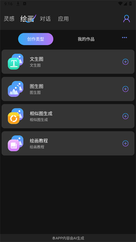 Gamma 创建界面