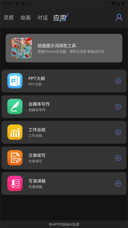 Gamma 分享截图